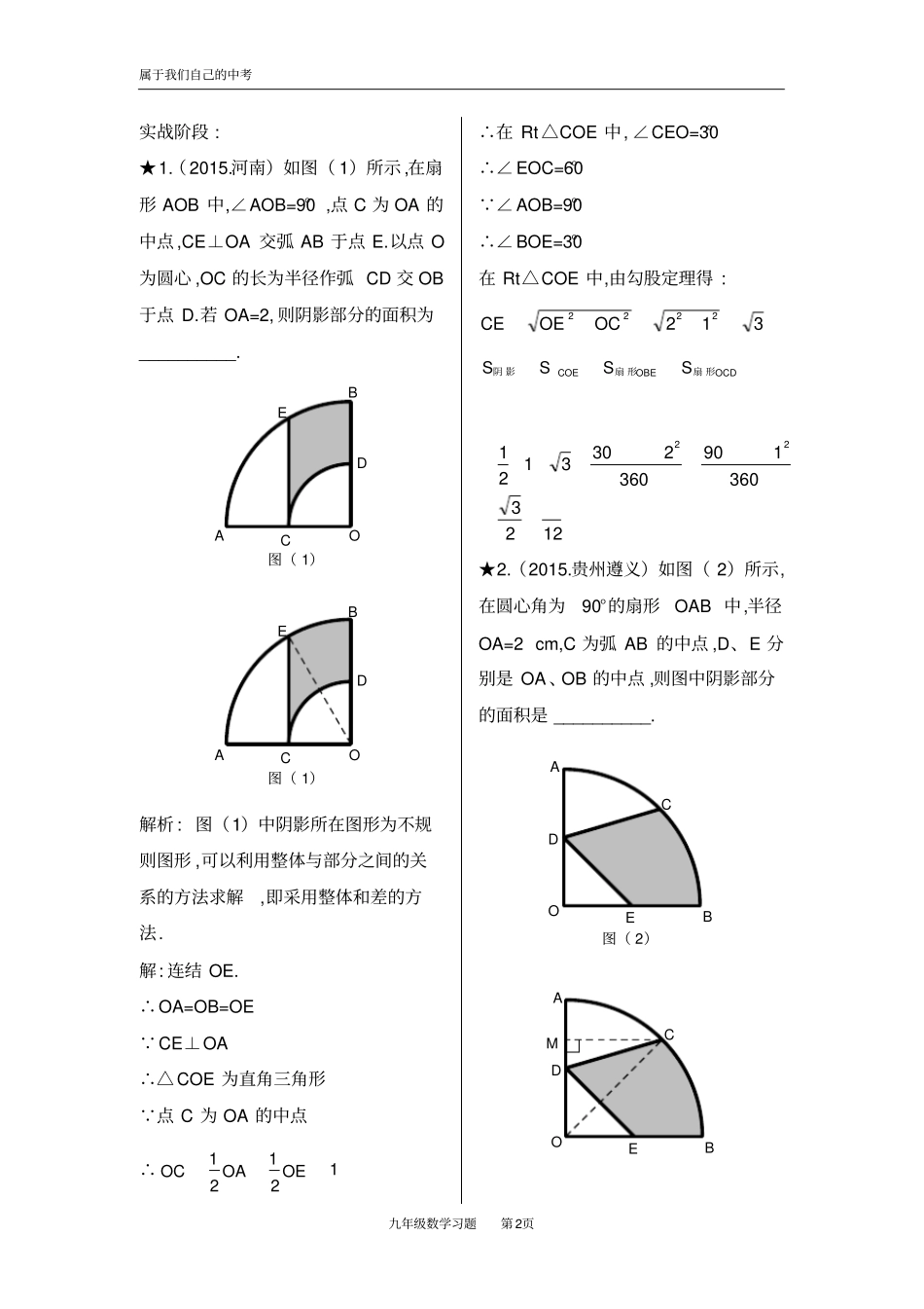 与圆有关阴影面积计算_第2页