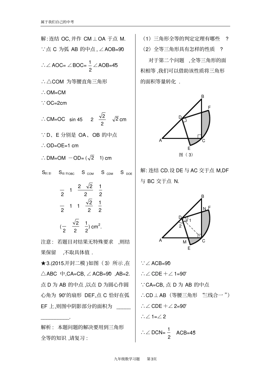 与圆有关阴影面积计算_第3页