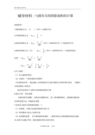 与圆有关阴影面积计算
