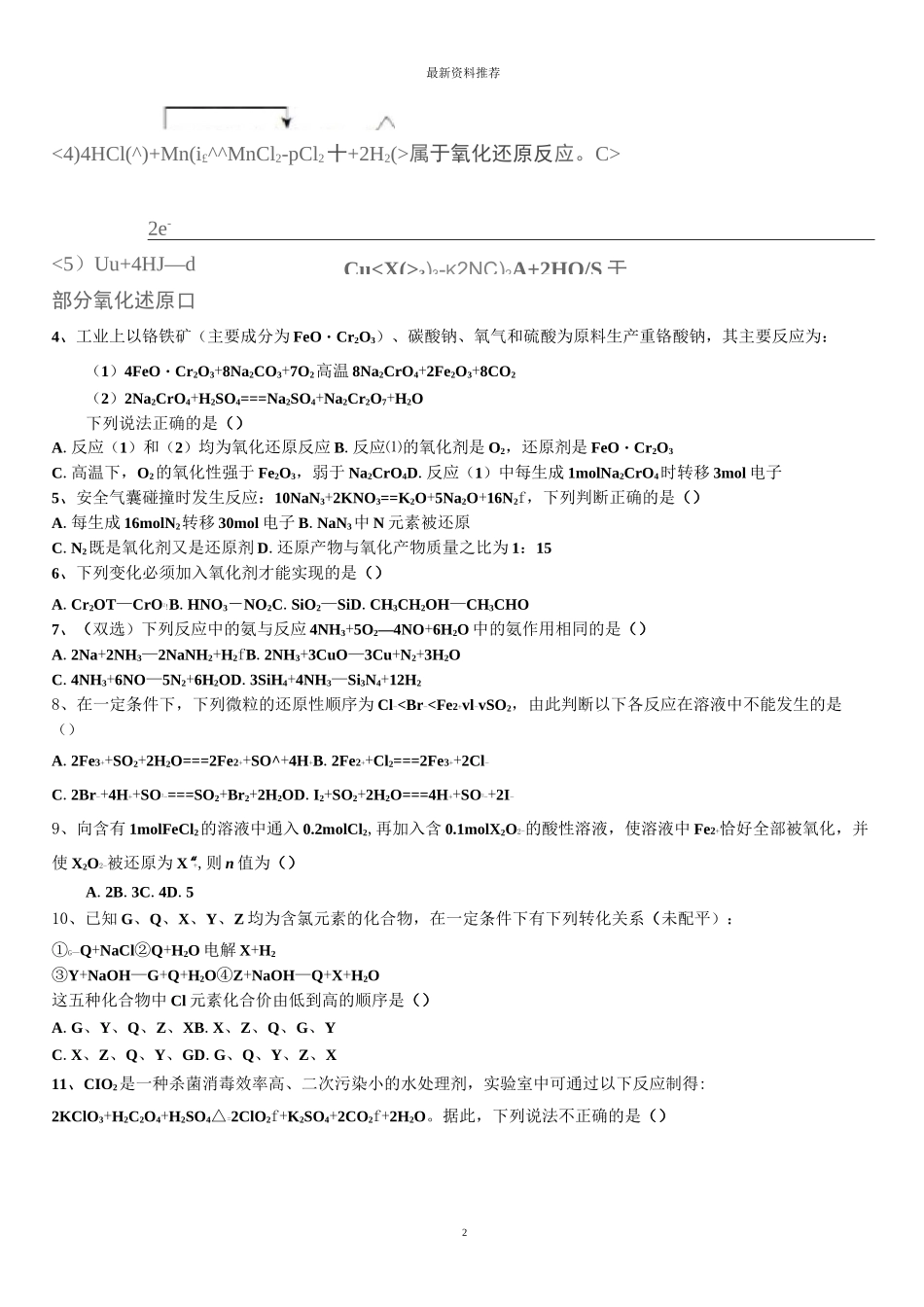 氧化还原反应测试题精编版_第2页