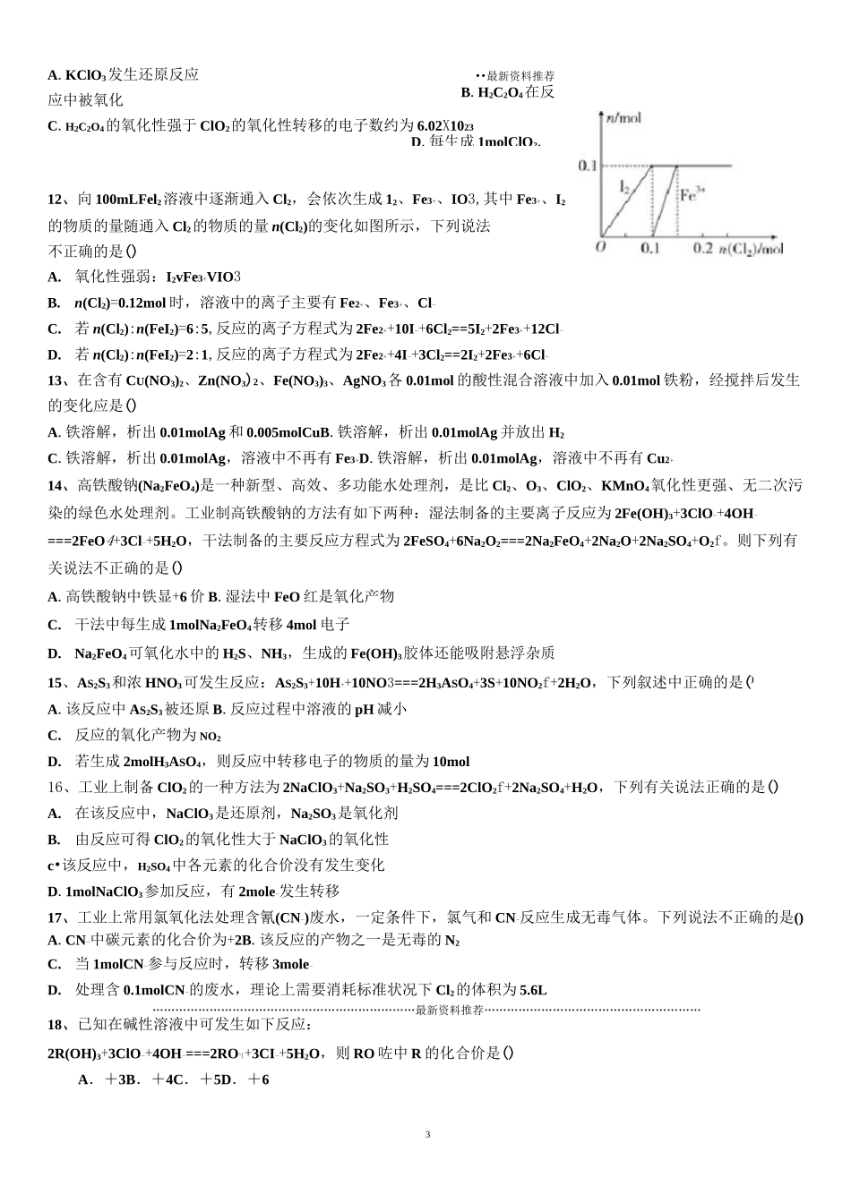 氧化还原反应测试题精编版_第3页