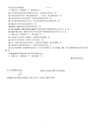 氧化还原反应测试题精编版