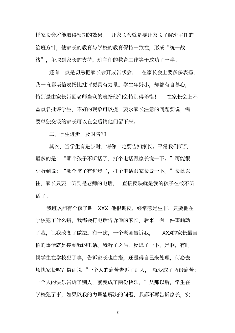 与家长沟通的方式方法_第2页