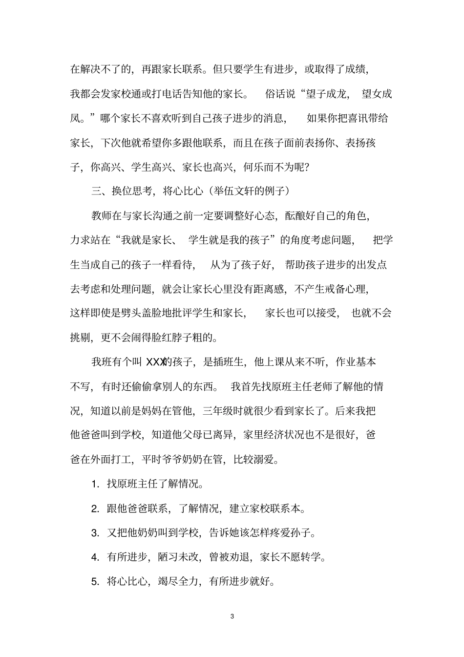与家长沟通的方式方法_第3页
