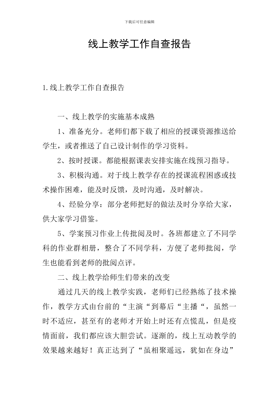 线上教学工作自查报告_第1页