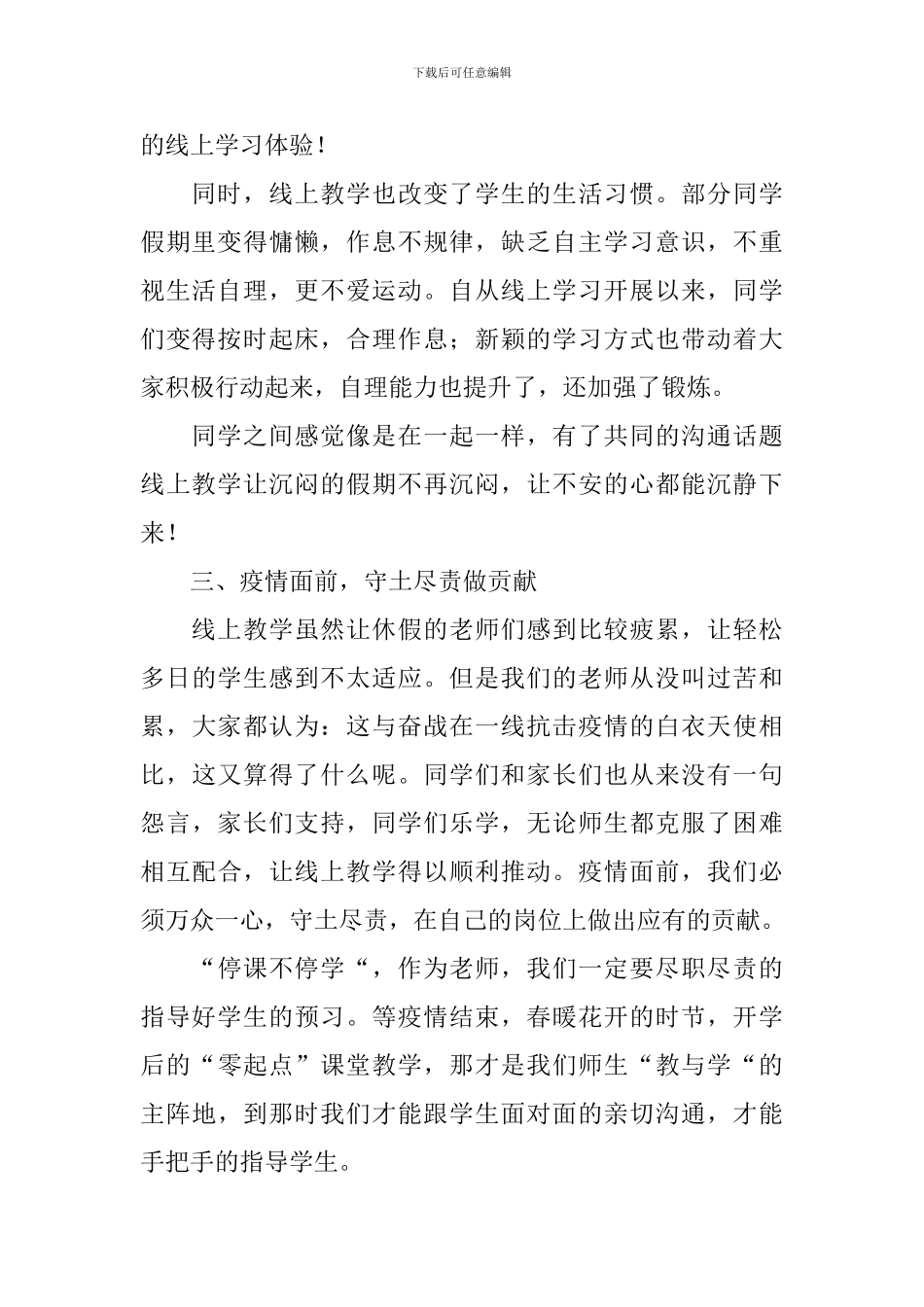 线上教学工作自查报告_第2页