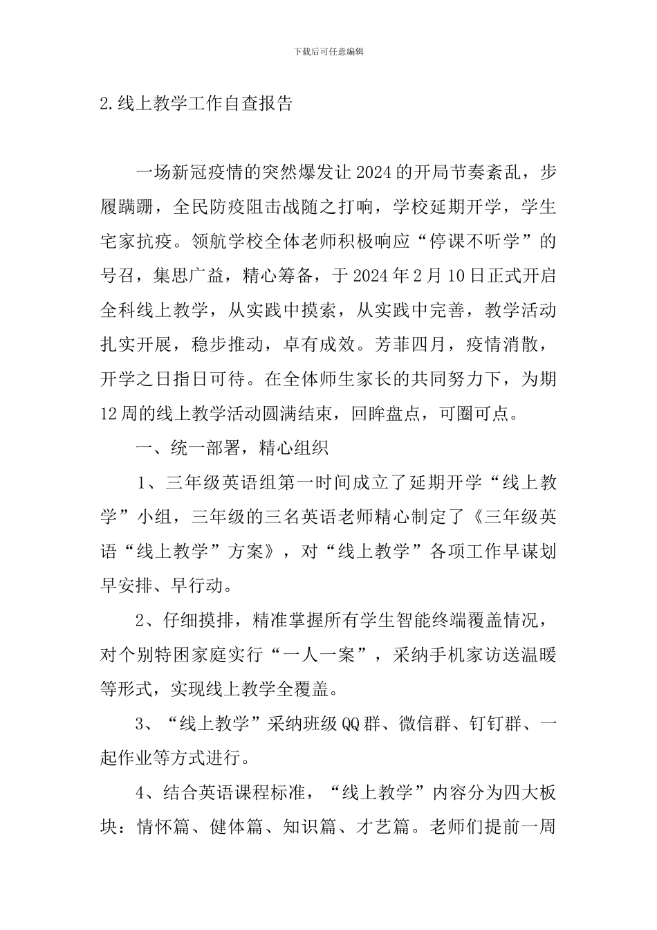 线上教学工作自查报告_第3页