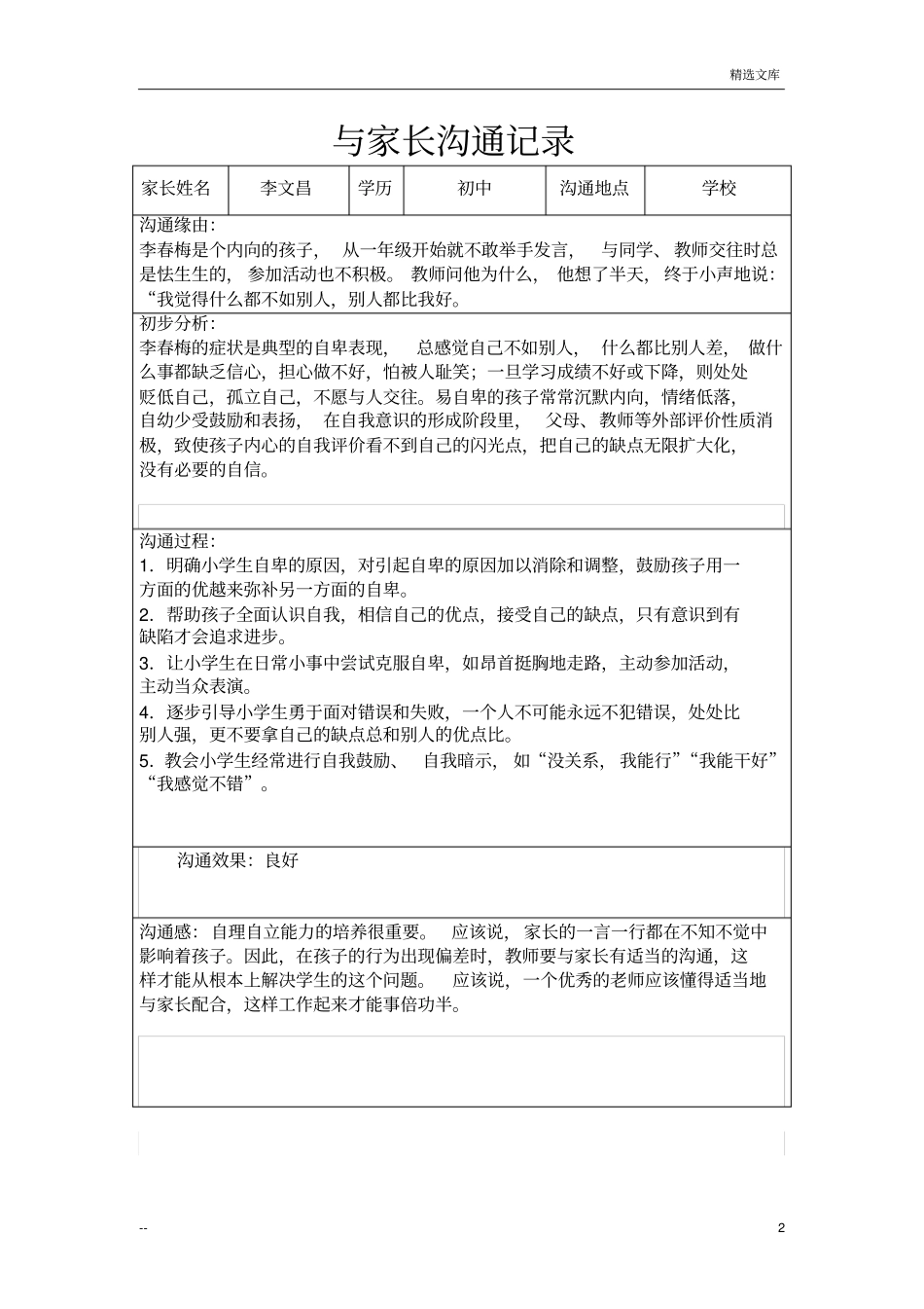 与家长沟通记录_第2页