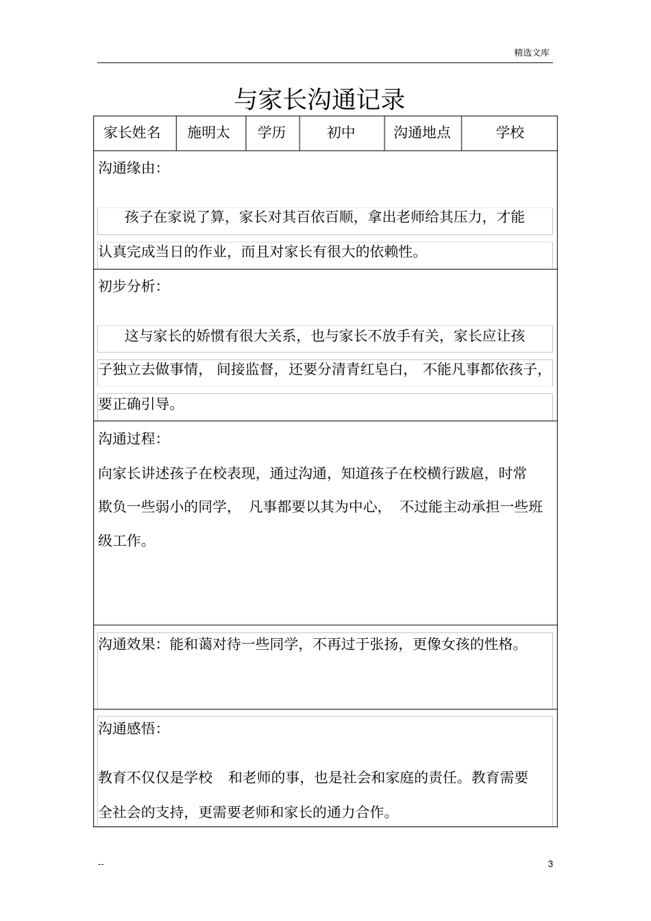 与家长沟通记录_第3页