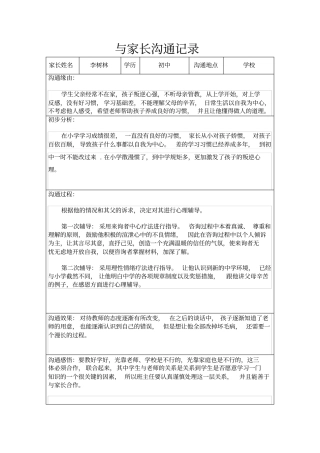 与家长沟通记录