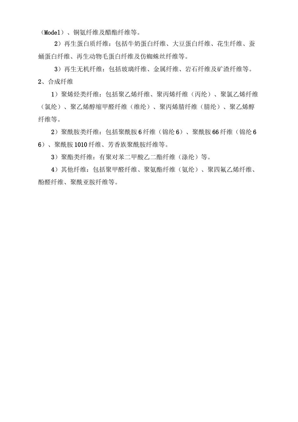 纺织纤维分类及行业能耗_第2页