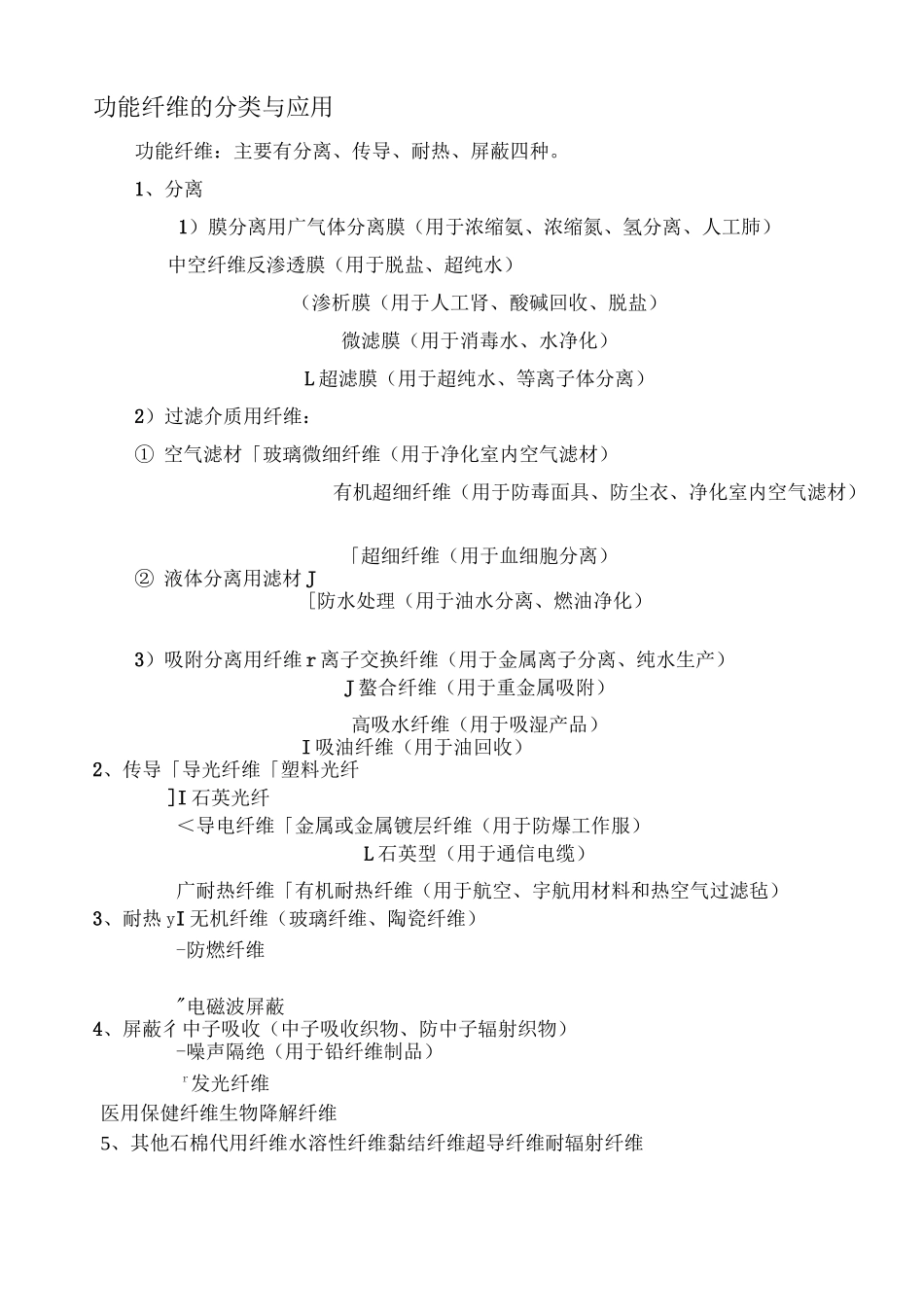 纺织纤维分类及行业能耗_第3页