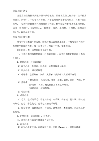 纺织纤维分类及行业能耗