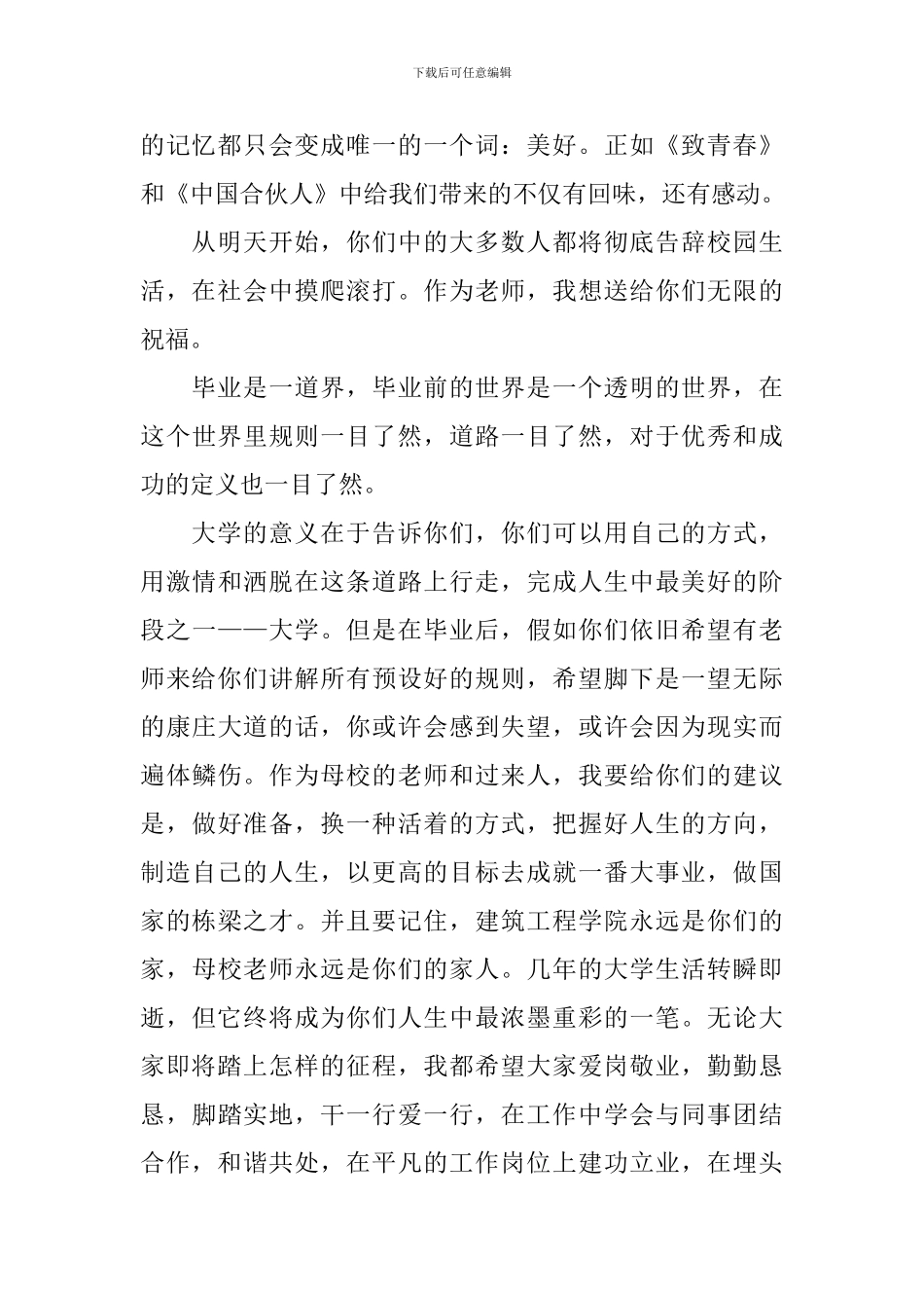 线上毕业典礼院长发言稿_第2页