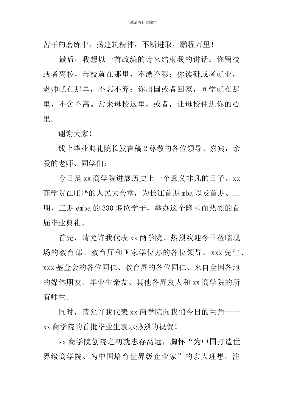 线上毕业典礼院长发言稿_第3页