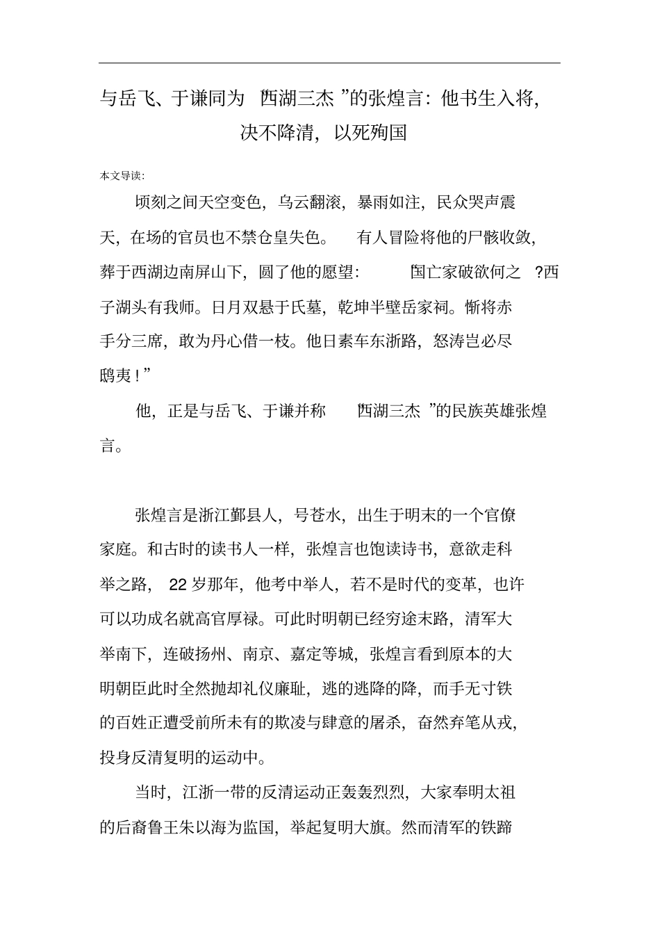 与岳飞、于谦同为西湖三杰的张煌言：他书生入将,决不降清,以死殉国_第1页