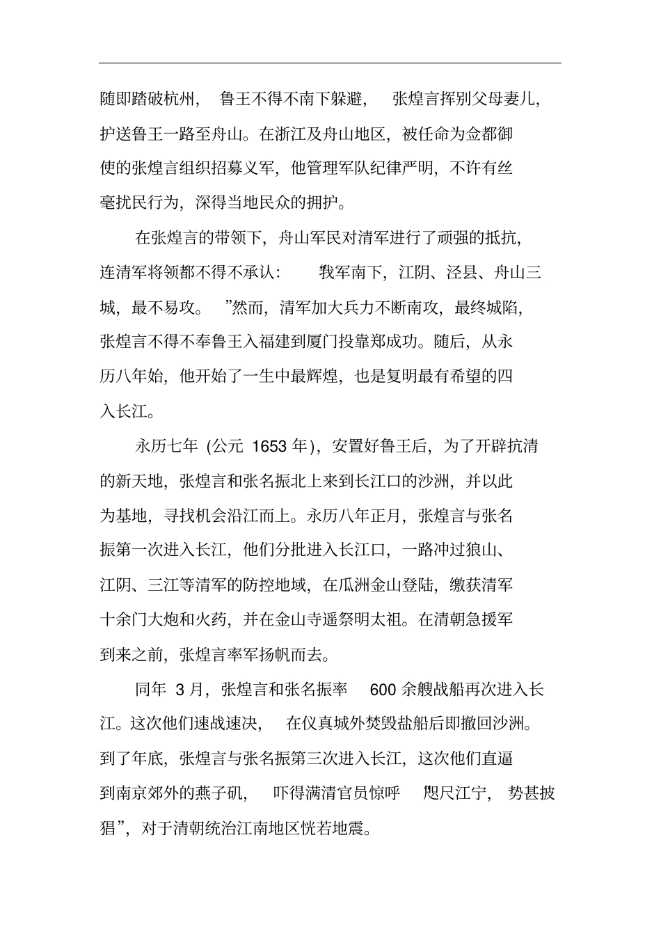 与岳飞、于谦同为西湖三杰的张煌言：他书生入将,决不降清,以死殉国_第2页