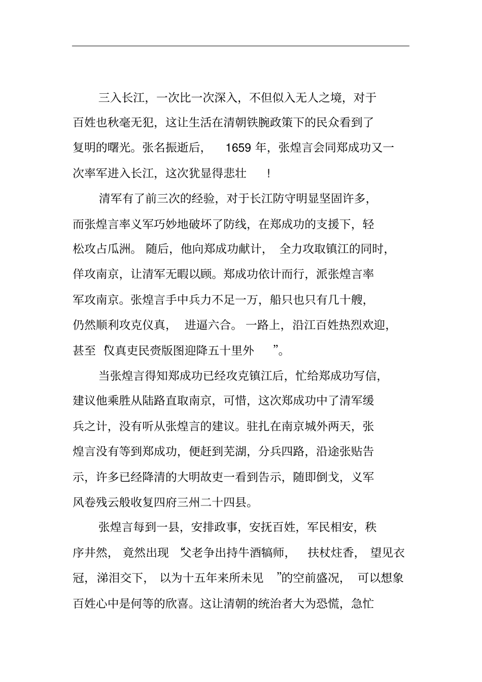 与岳飞、于谦同为西湖三杰的张煌言：他书生入将,决不降清,以死殉国_第3页