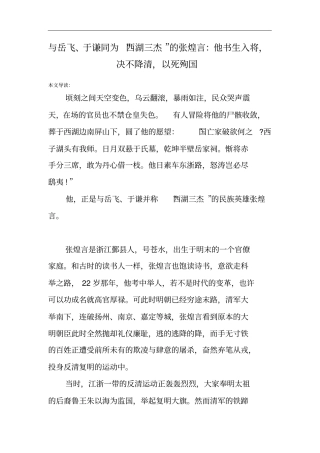 与岳飞、于谦同为西湖三杰的张煌言：他书生入将,决不降清,以死殉国