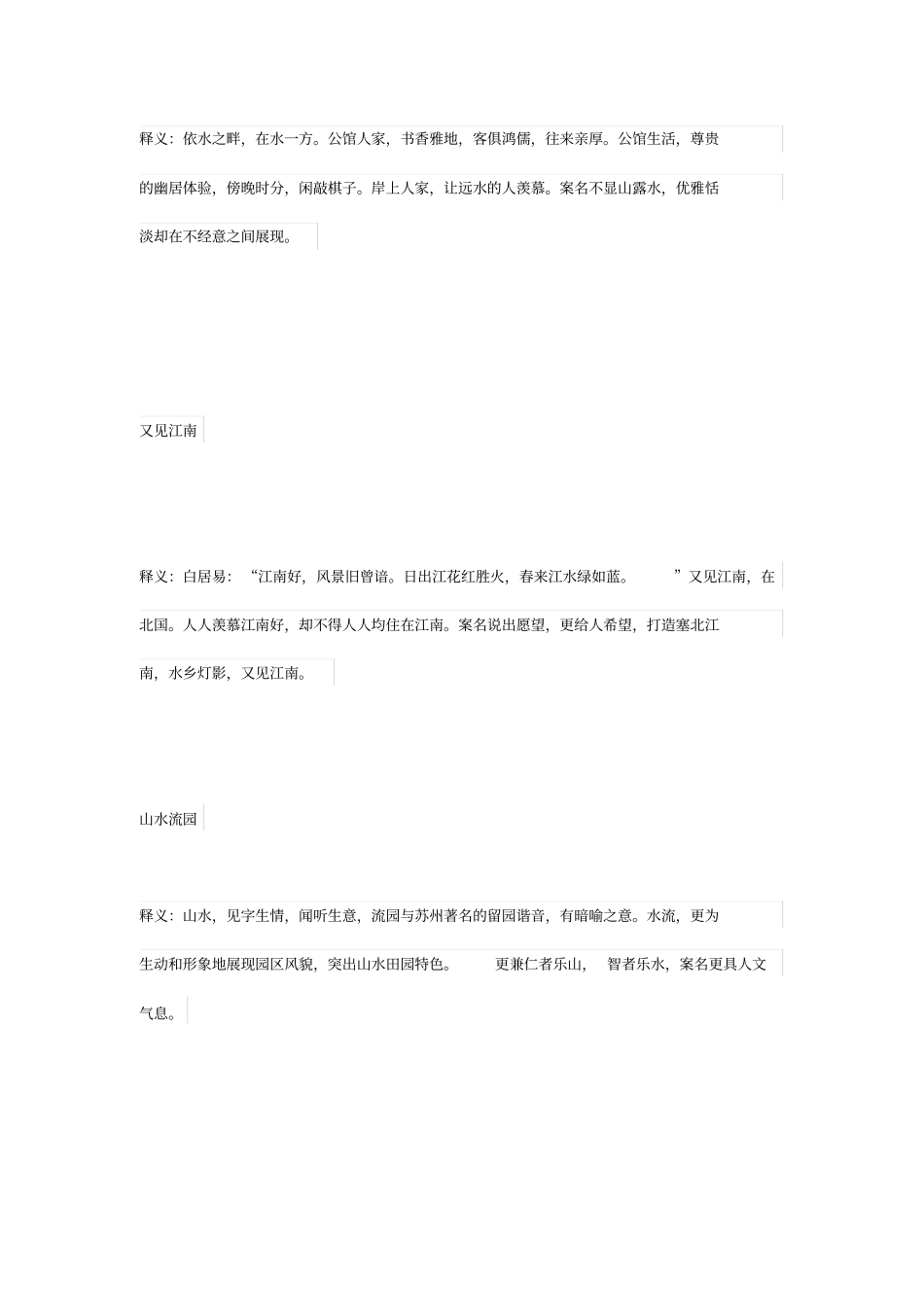 与山水相关的案名_第2页