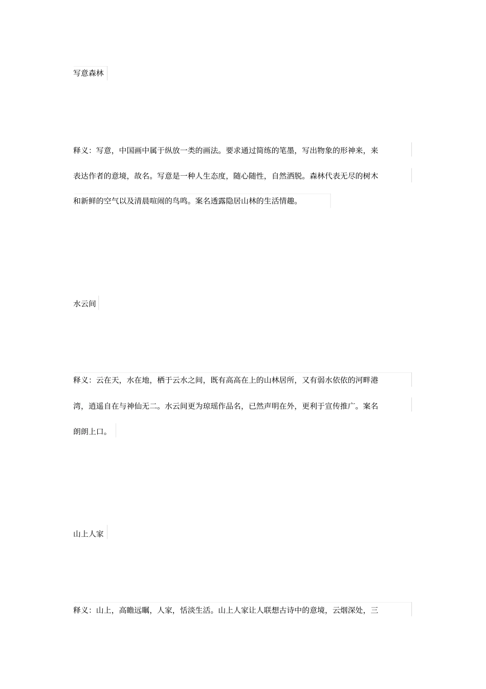 与山水相关的案名_第3页