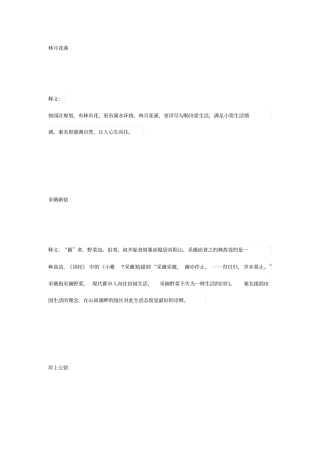 与山水相关的案名