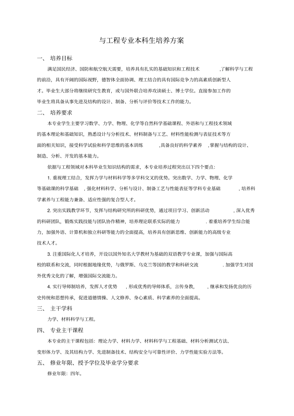 与工程专业本科生培养_第1页
