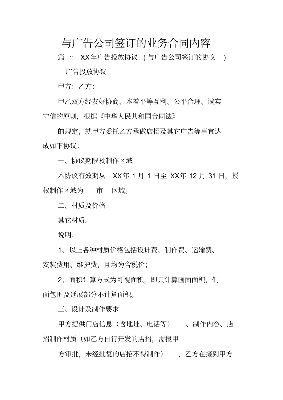 与广告公司签订的业务合同内容_第1页