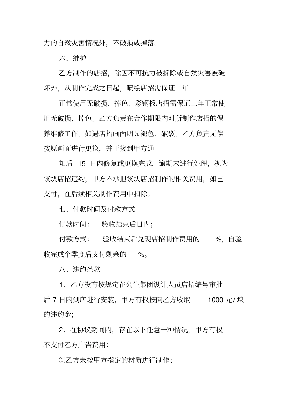 与广告公司签订的业务合同内容_第3页