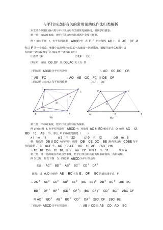 与平行四边形的常用辅助线作法归类解析
