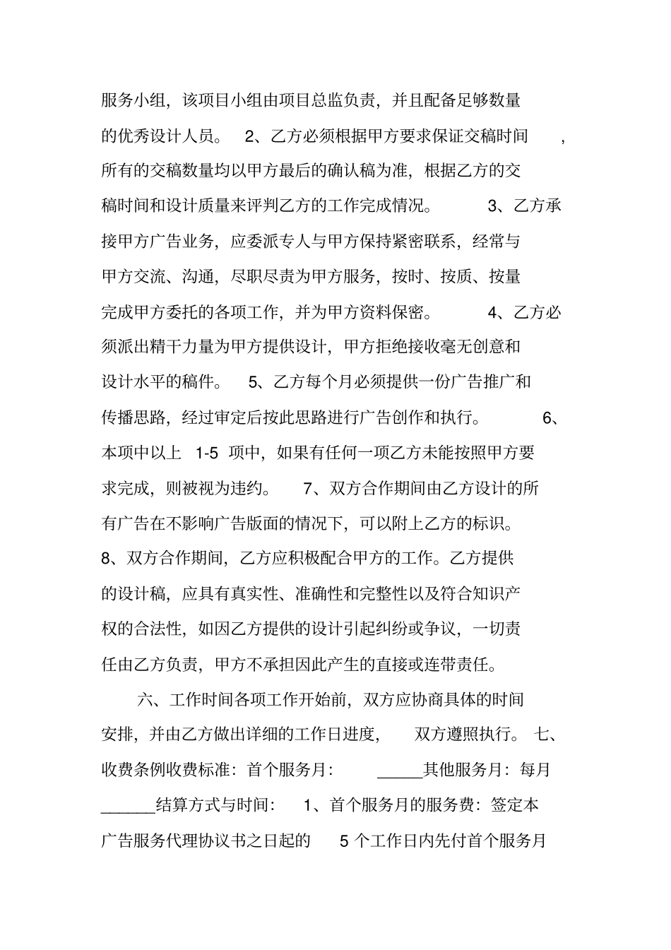 与广告公司签订的业务合同范本_第3页