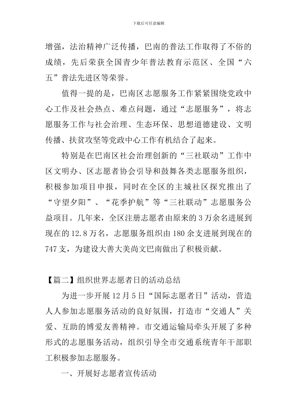 组织世界志愿者日的活动总结_第2页