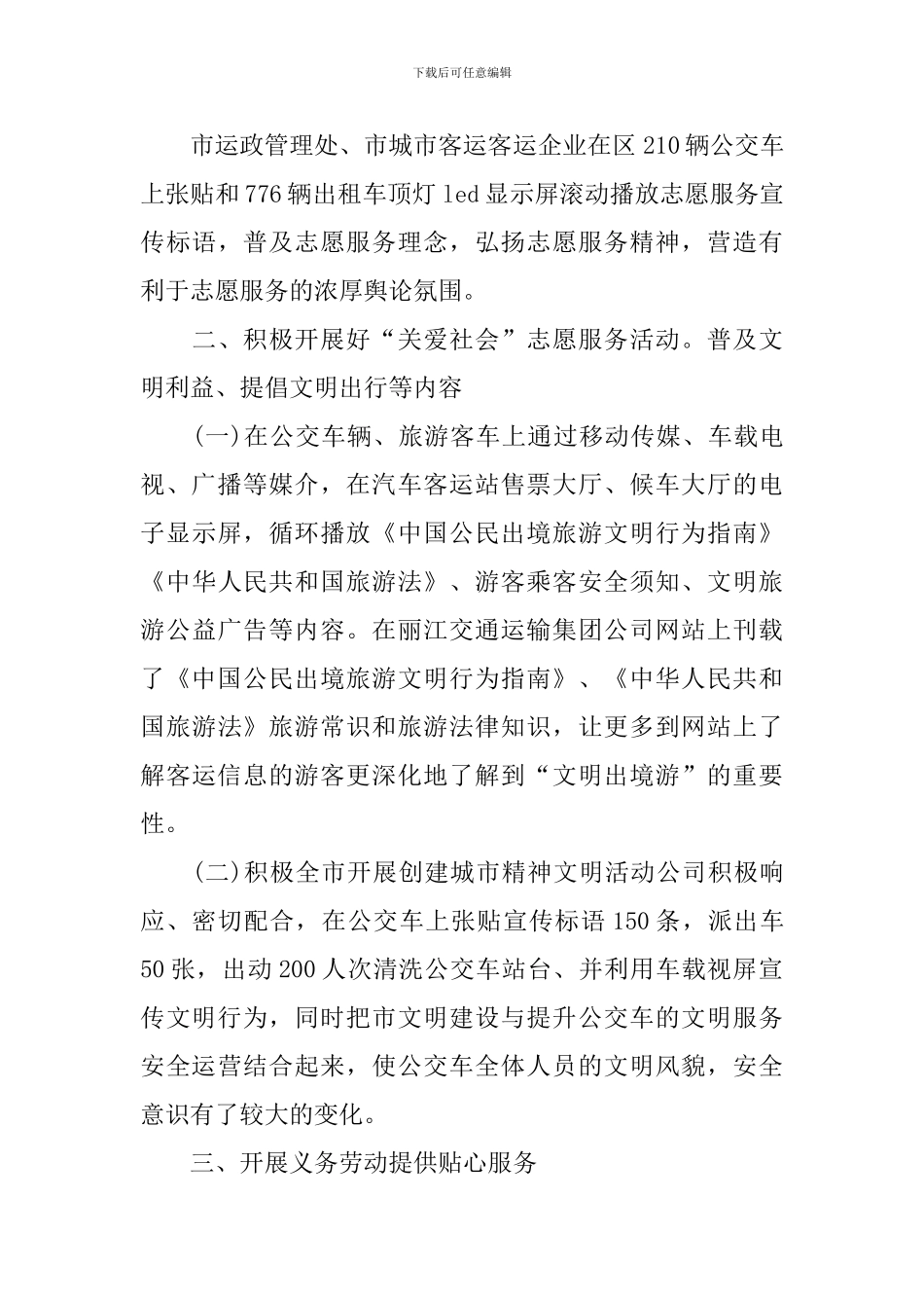 组织世界志愿者日的活动总结_第3页