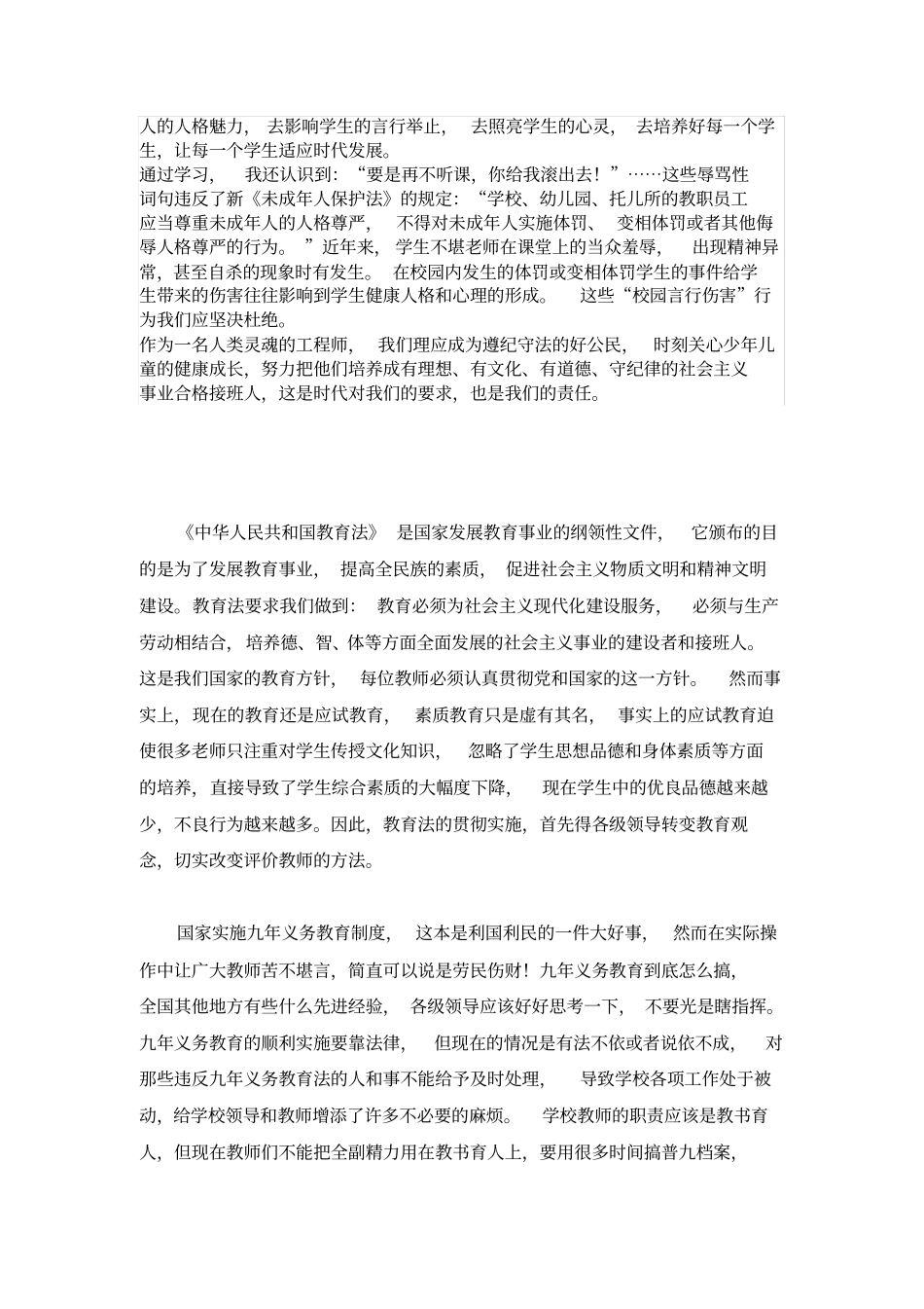 与我们教师相关的法律法规很多_第2页