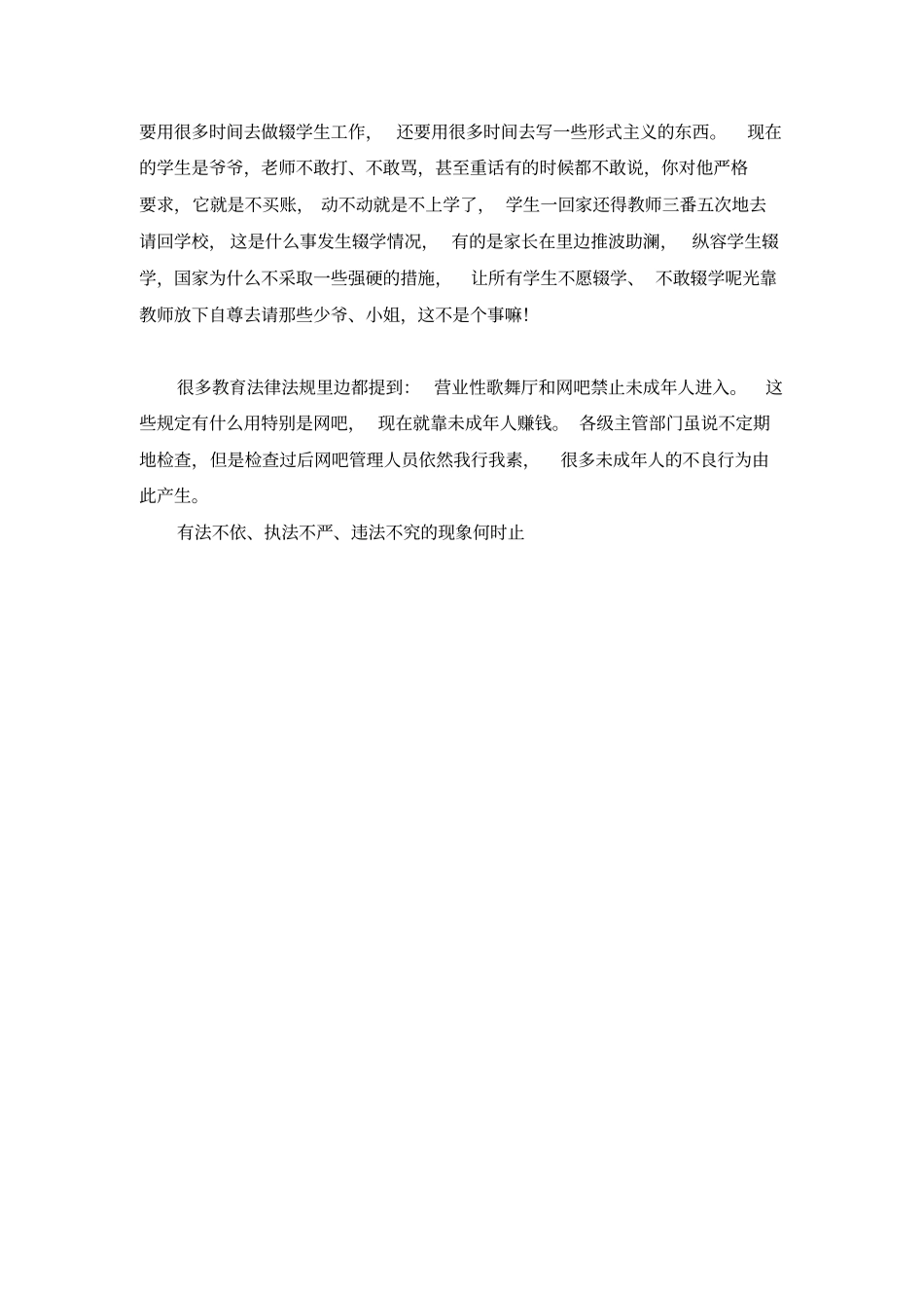 与我们教师相关的法律法规很多_第3页