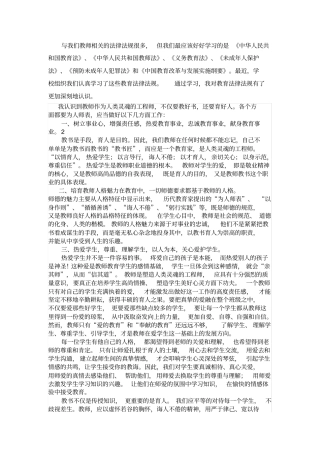 与我们教师相关的法律法规很多