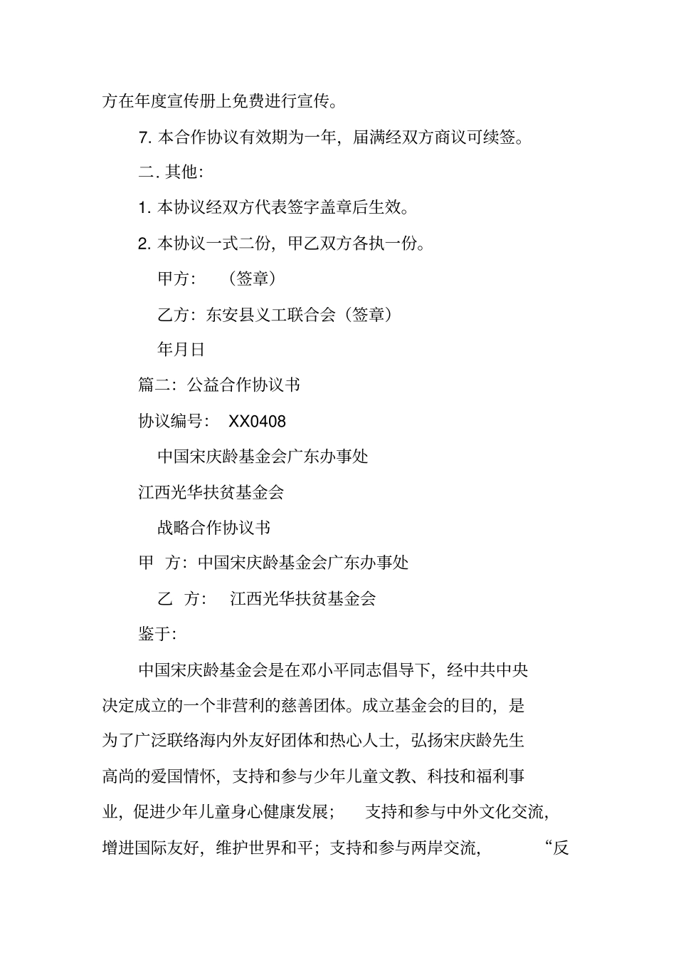 与慈善机构合作协议书_第2页