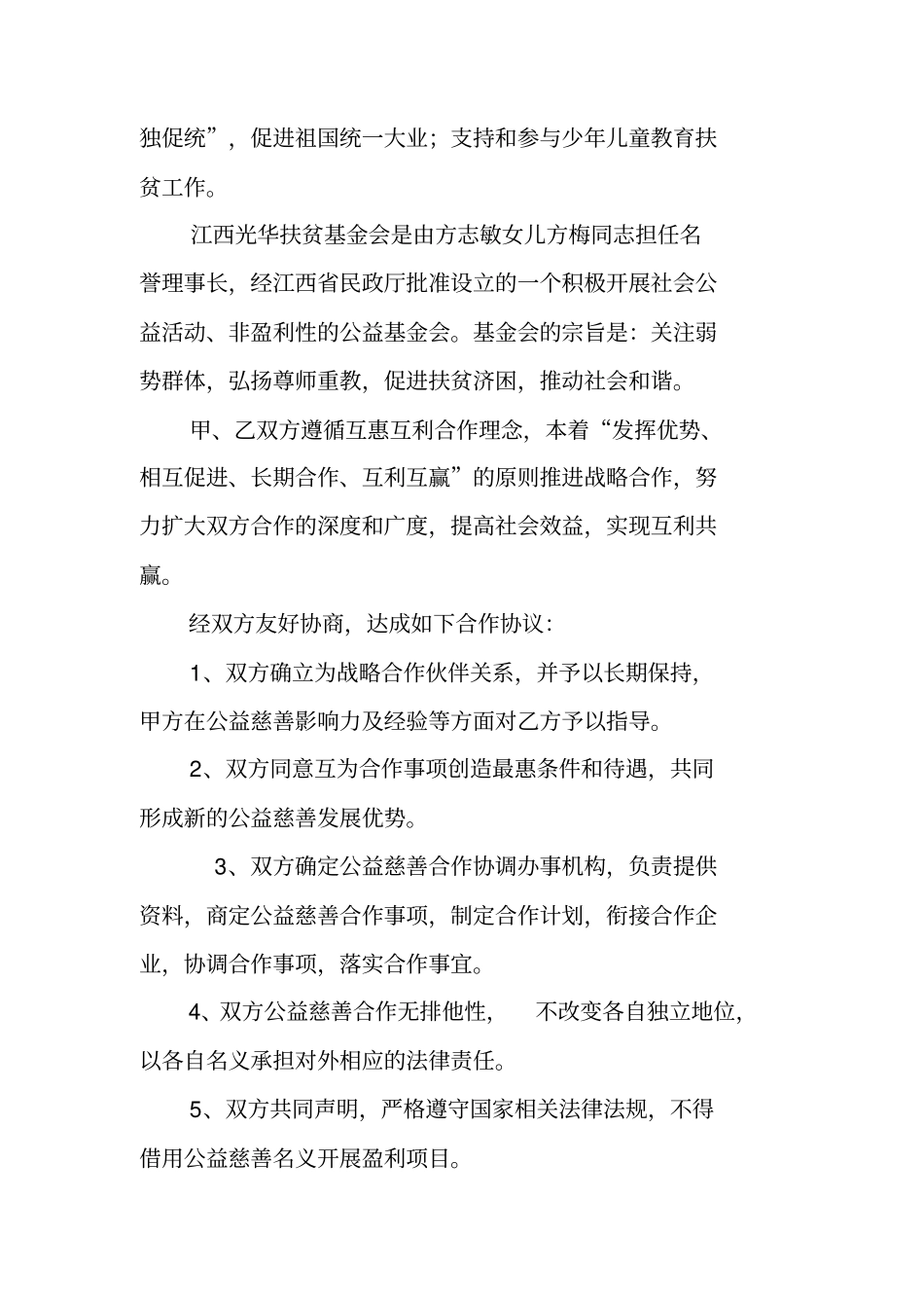 与慈善机构合作协议书_第3页