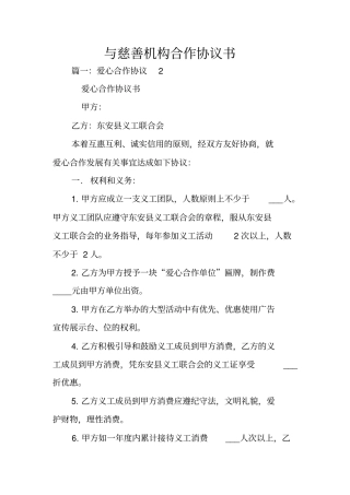 与慈善机构合作协议书