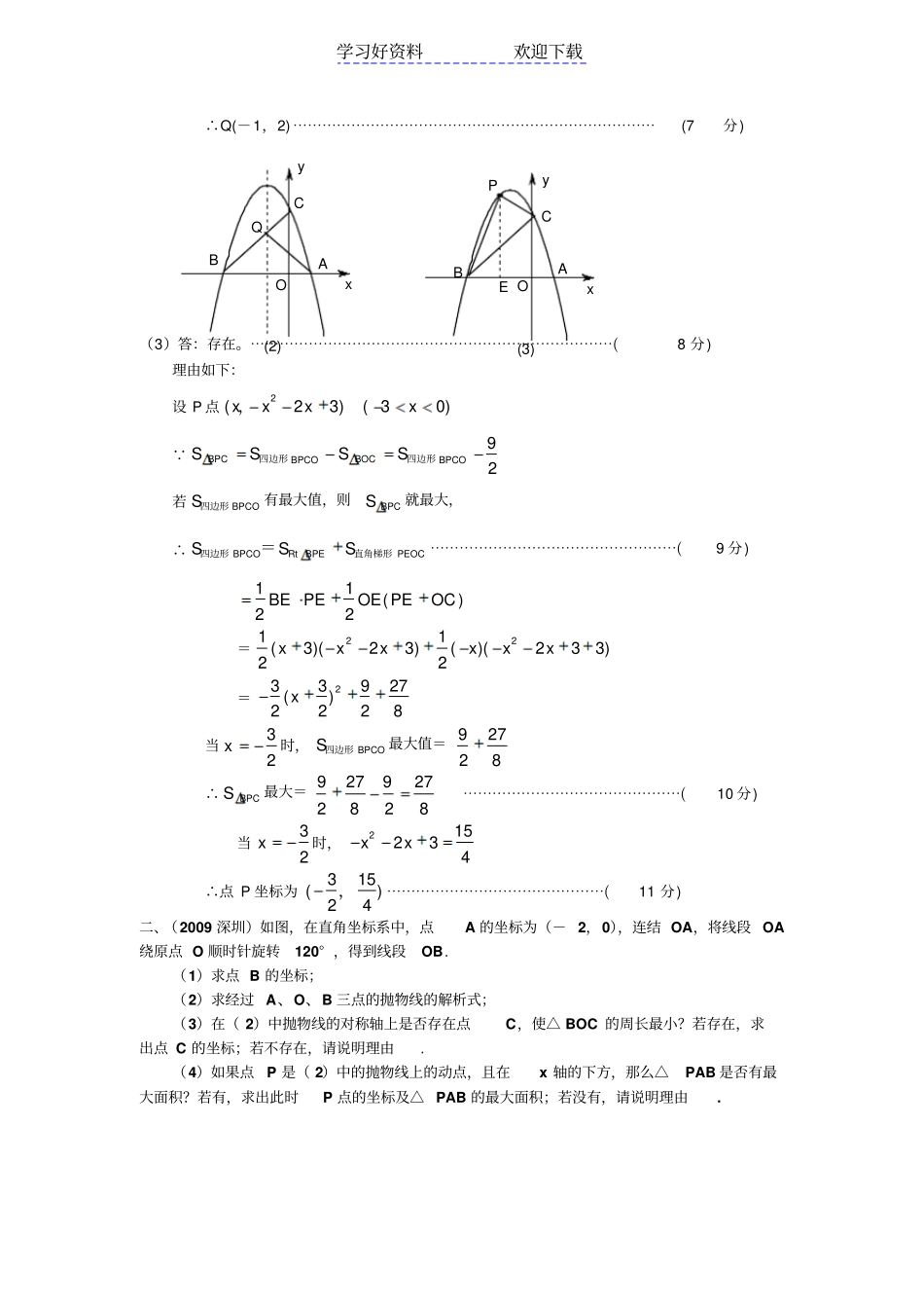 与抛物线有关的中考压轴题精选_第2页