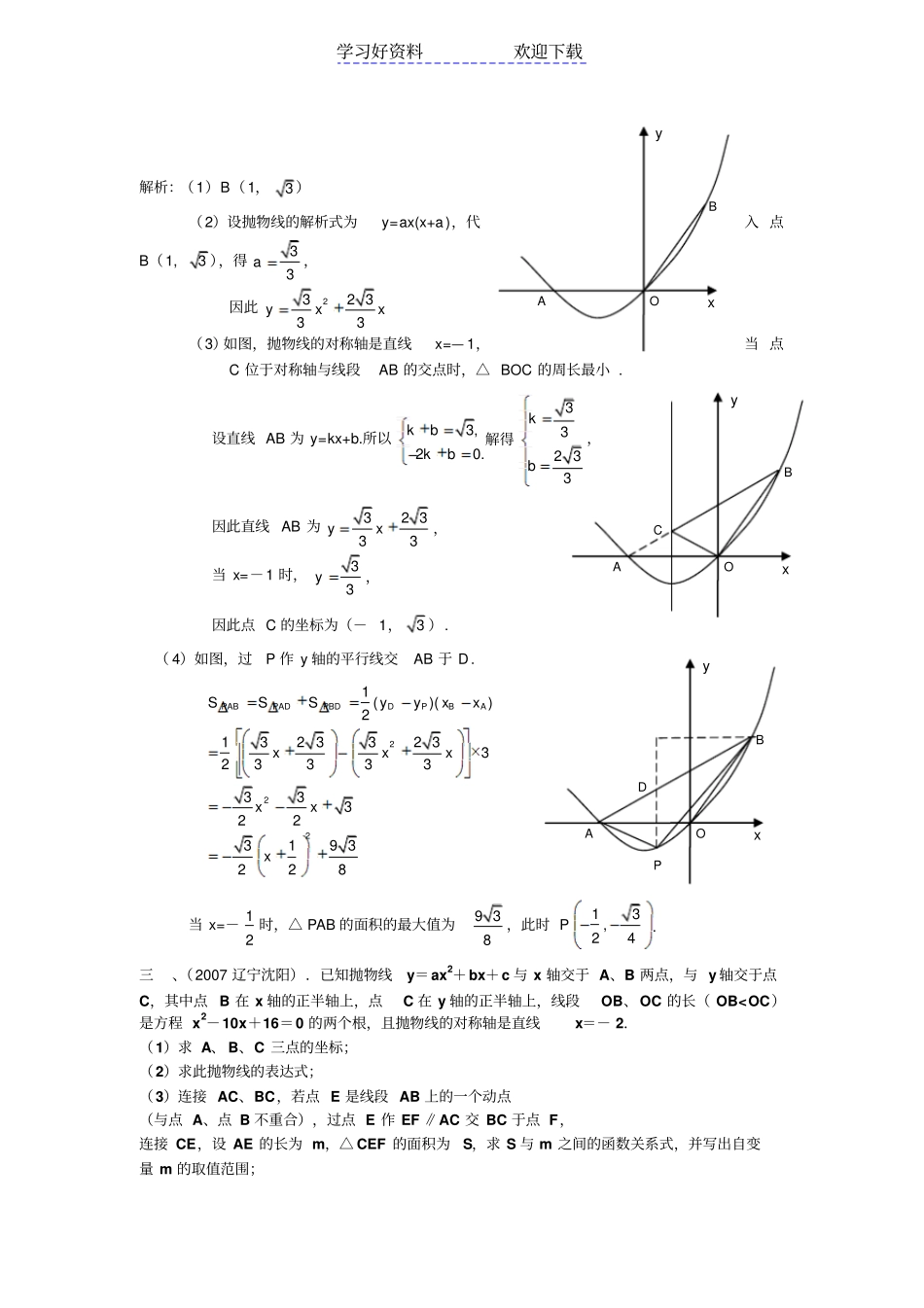 与抛物线有关的中考压轴题精选_第3页