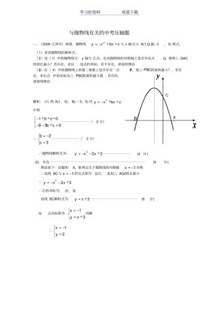 与抛物线有关的中考压轴题精选