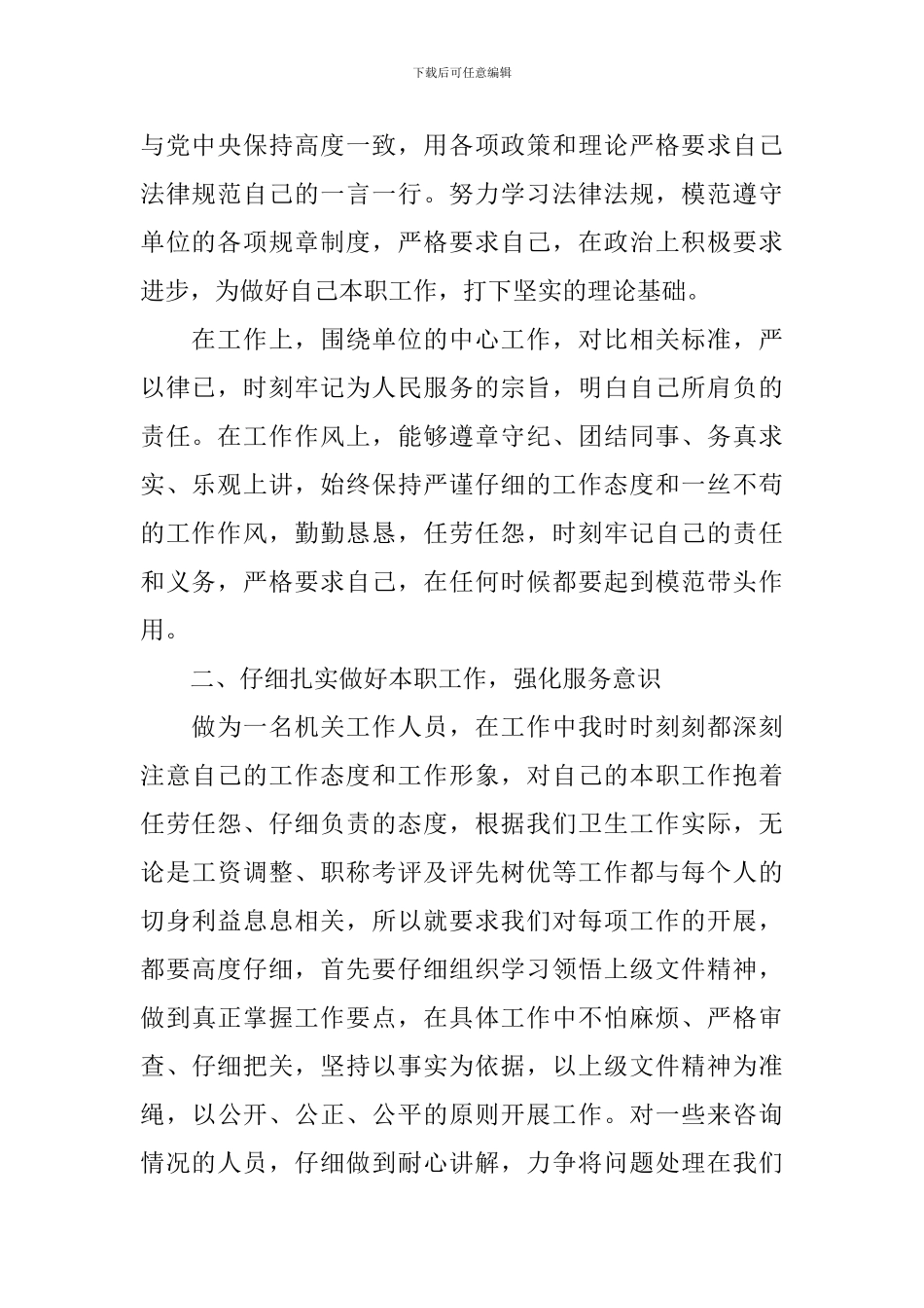 组织人事科个人工作总结_第2页