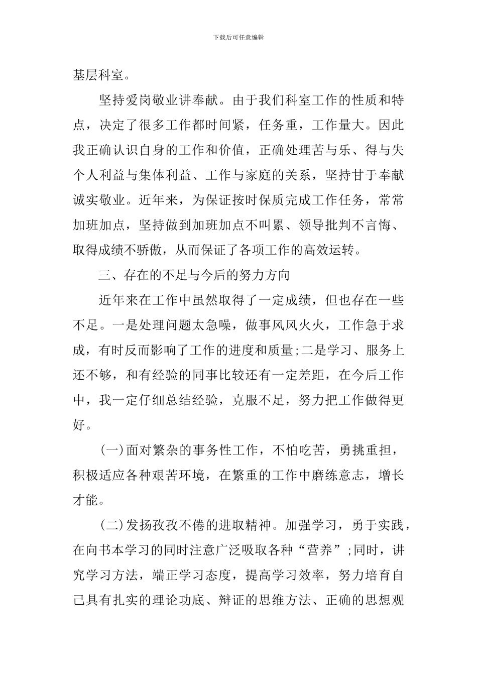 组织人事科个人工作总结_第3页