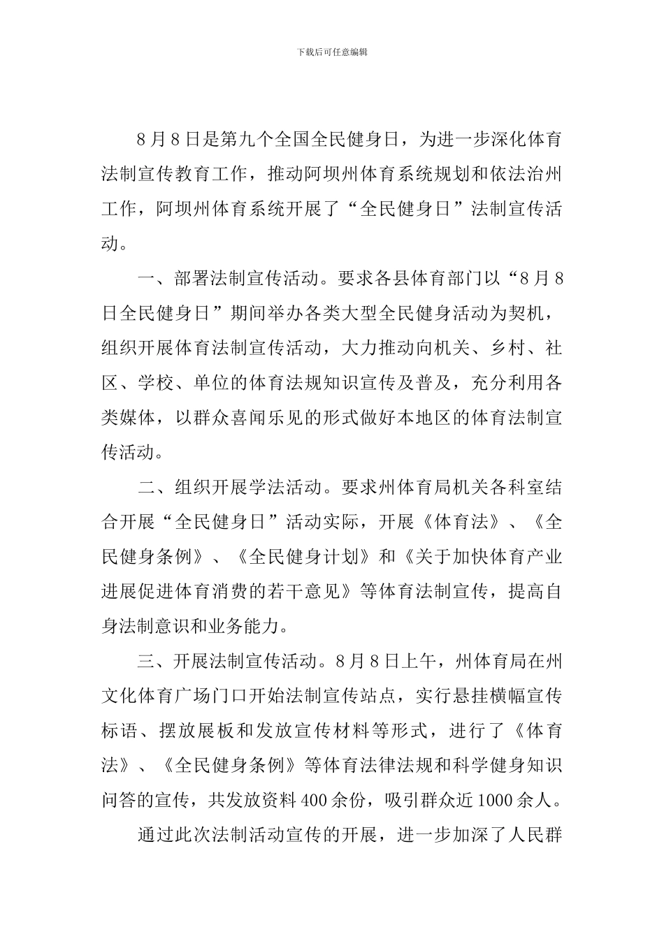 组织全民健身活动总结_第2页