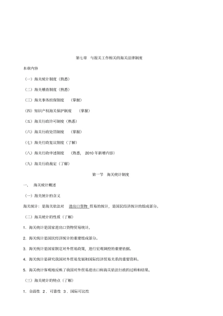 与报关工作相关的海关法律制度