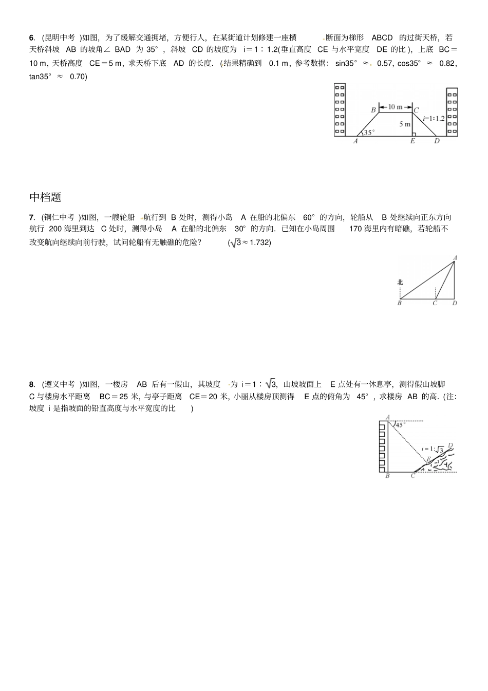 与方向角、坡角有关的解直角三角形应用题课文练习含答案_第2页