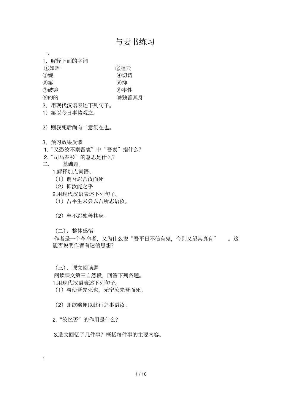 与妻书庄子周公练习_第1页