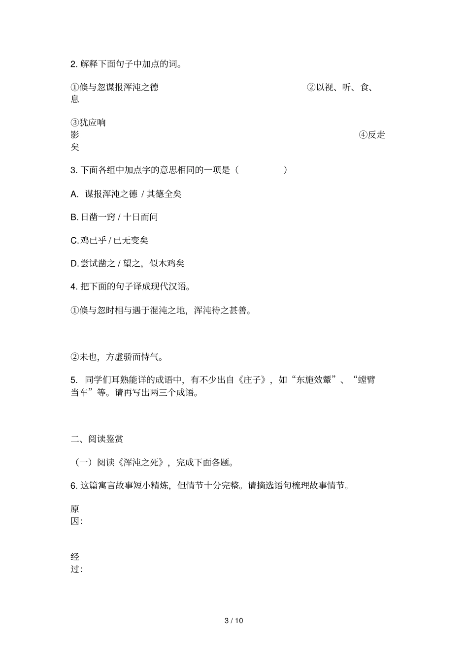 与妻书庄子周公练习_第3页