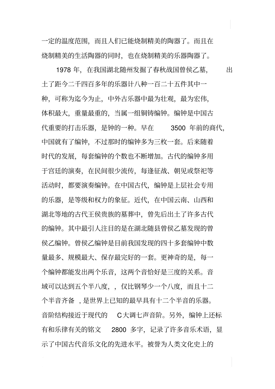 与时俱进——古乐器与科技发展_第3页